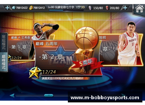 NBA梦之队9：新时代的篮球传奇