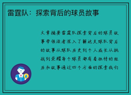 雷霆队：探索背后的球员故事